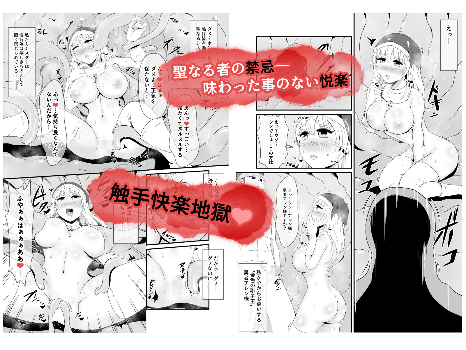 サンプル画像5:聖なるシスターは闇の女王エリスに暗黒魔獣にされる(イケね娘食堂) [d_364829]