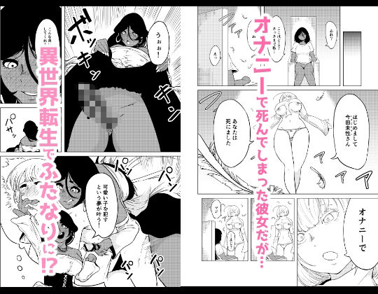 サンプル画像1:性欲が全ての異世界に転生したらふたなりにされた件(らびっとアビス) [d_364851]