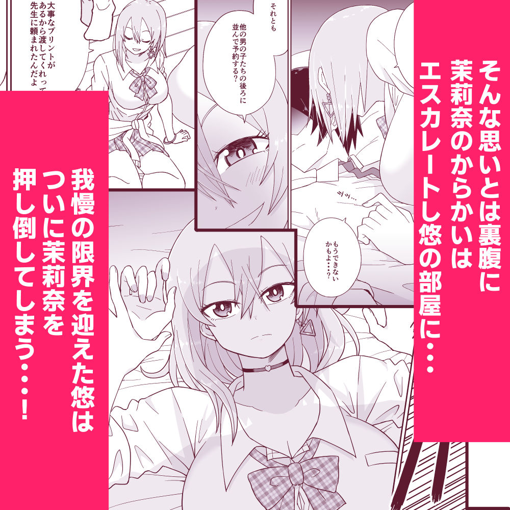 サンプル画像4:告れなかったデカ乳幼馴染がヤリマンギャルになってからかってくるので、今までの分取り返すくらいセックスした。(ばべるが・ぐらび丼) [d_364857]