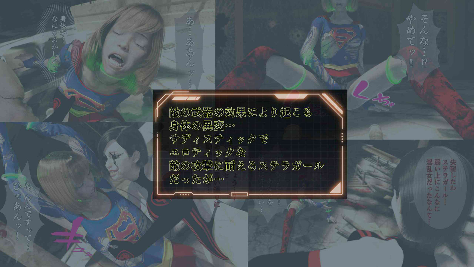 サンプル画像3:ステラガール EPISODE2 ファナティック・ビリーバー 〜スーパーヒロインに憧れて！？〜(悪役商事) [d_364866]