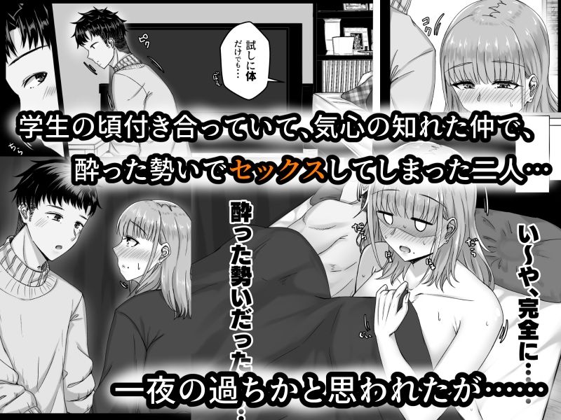 サンプル画像3:酔った勢いで巨乳元カノとセフレになるまでの話。(せびれ) [d_364869]