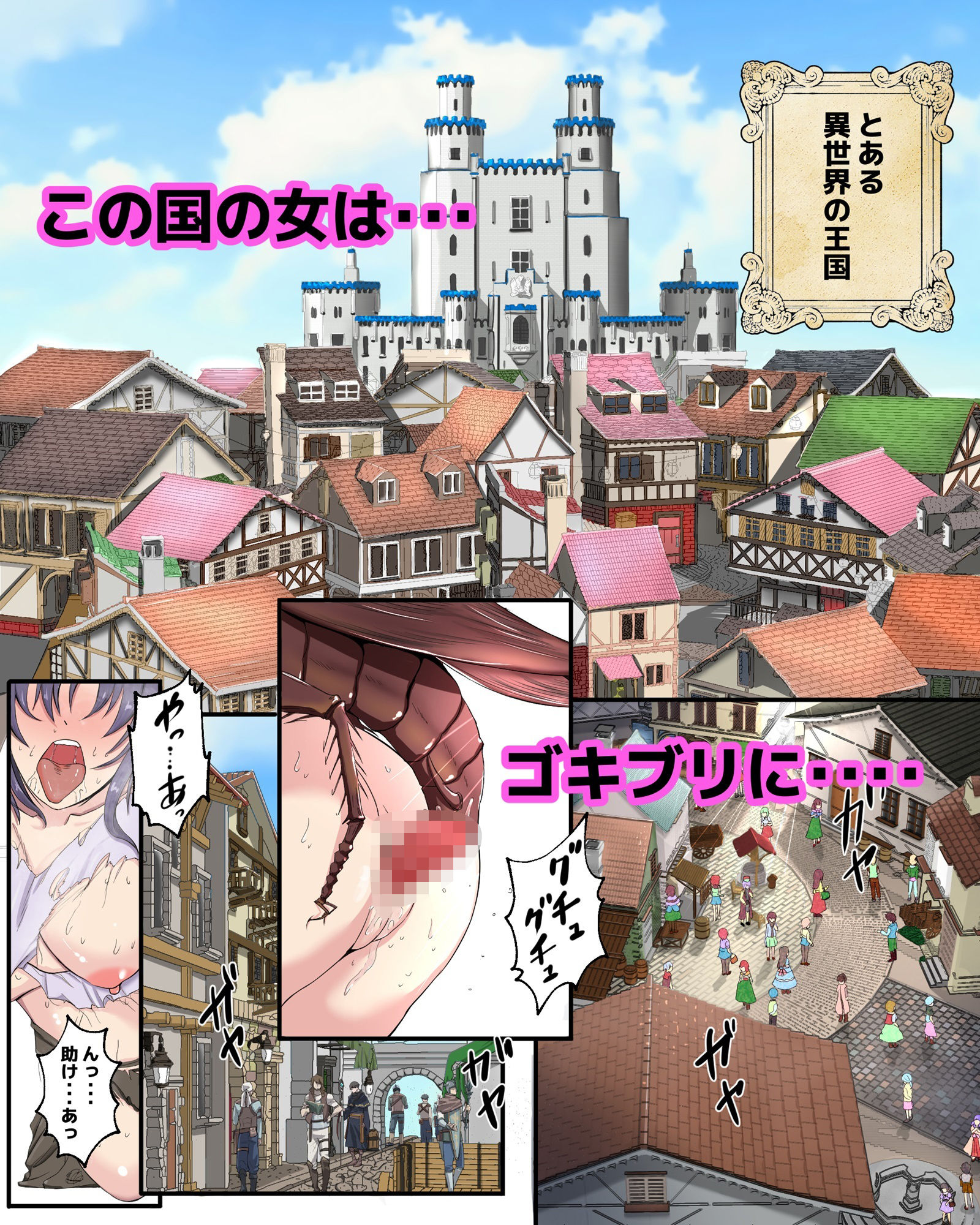 サンプル画像1:ゴキブリの館(ピノチカ) [d_364982]