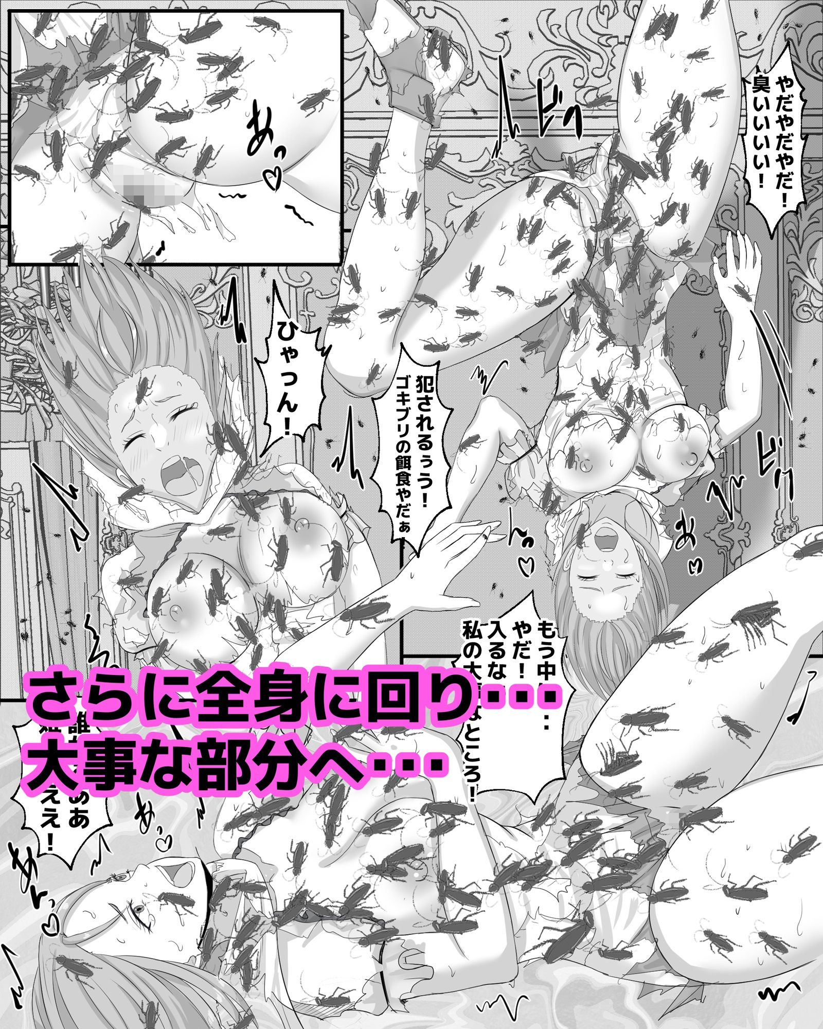 サンプル画像5:ゴキブリの館(ピノチカ) [d_364982]