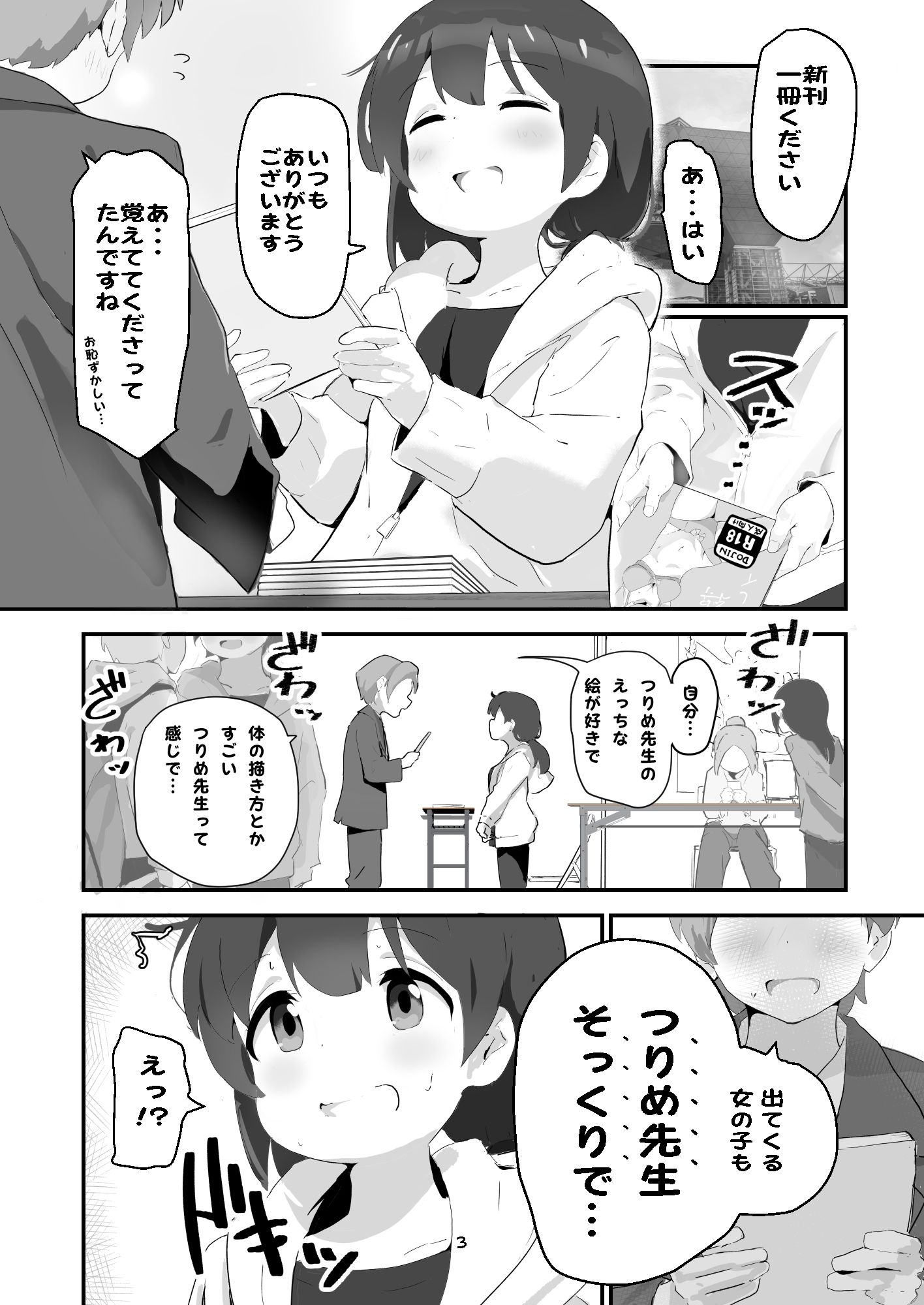 サンプル画像1:自撮り同人ちゃん 1、 2(村井村) [d_364999]