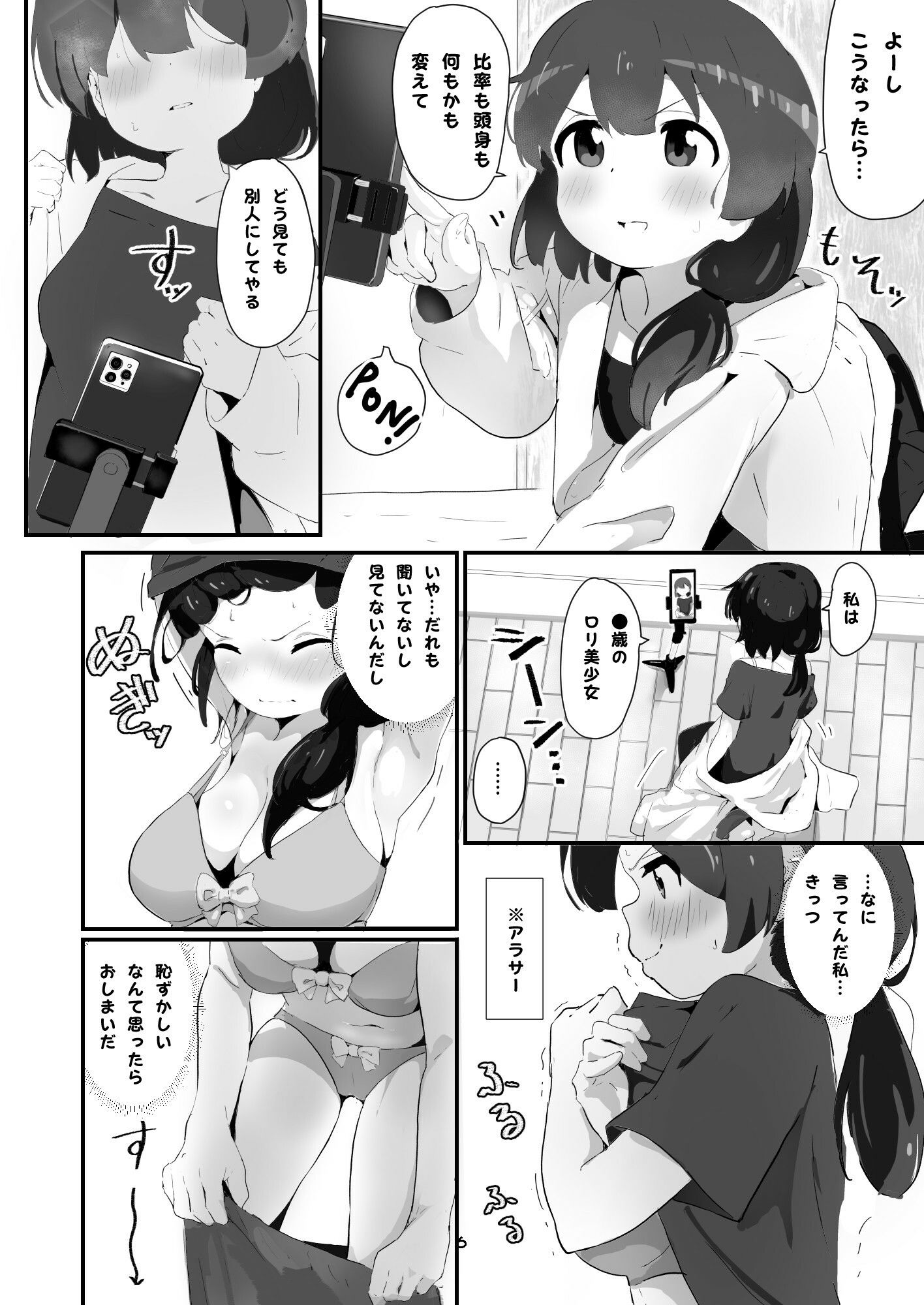 サンプル画像4:自撮り同人ちゃん 1、 2(村井村) [d_364999]