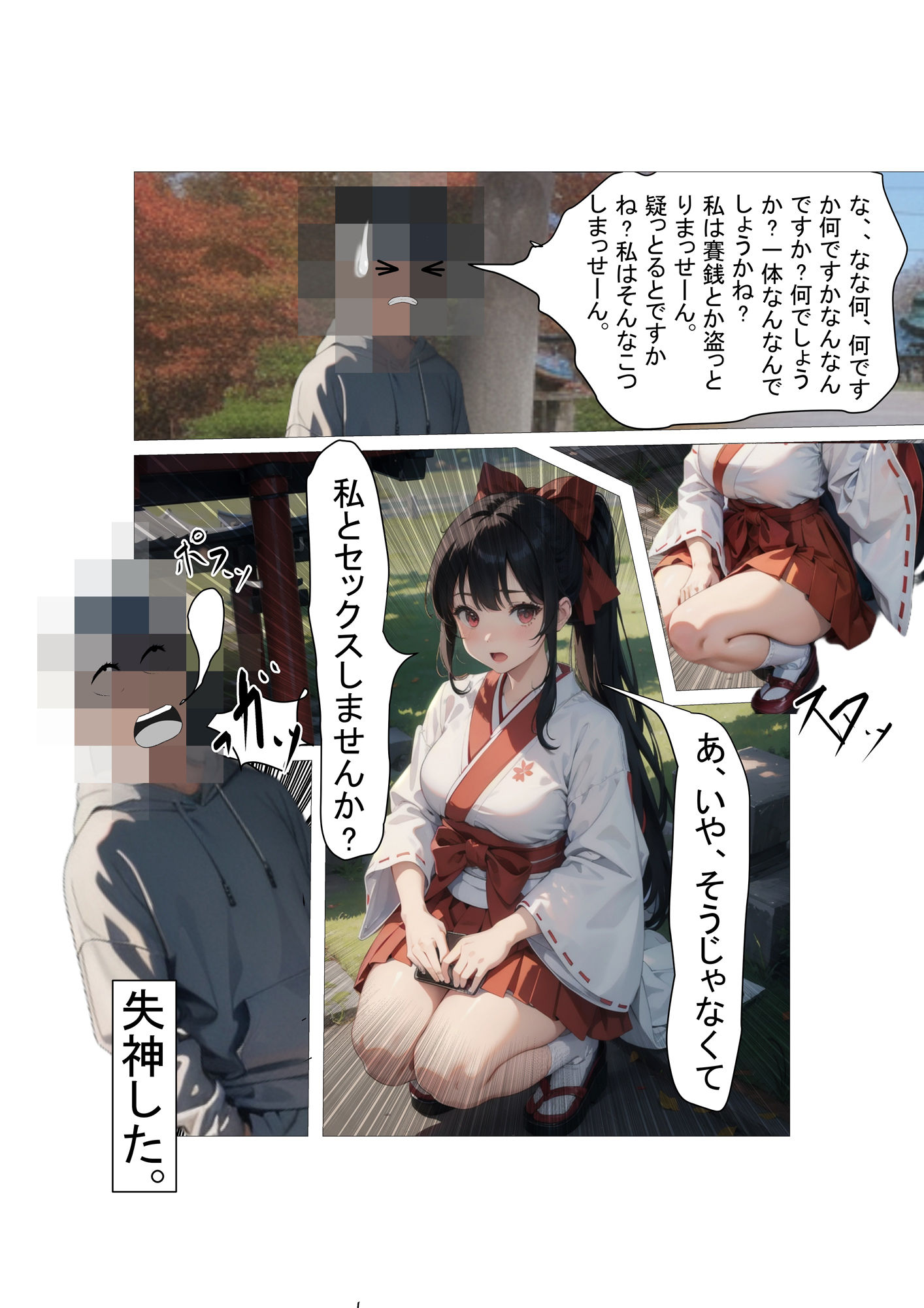 サンプル画像4:絵馬に童貞卒業したいと書いたら巫女さんにバレて、、(源  結紀) [d_365017]