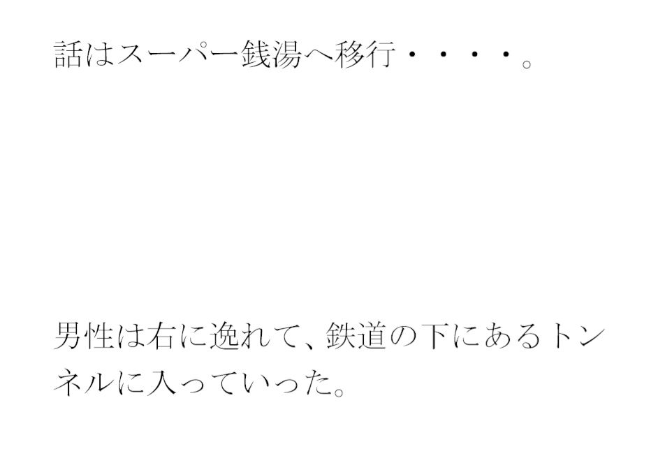 サンプル画像3:エッチで顔なじみの人妻グループで地元のスーパー銭湯へ(逢瀬のひび) [d_365082]