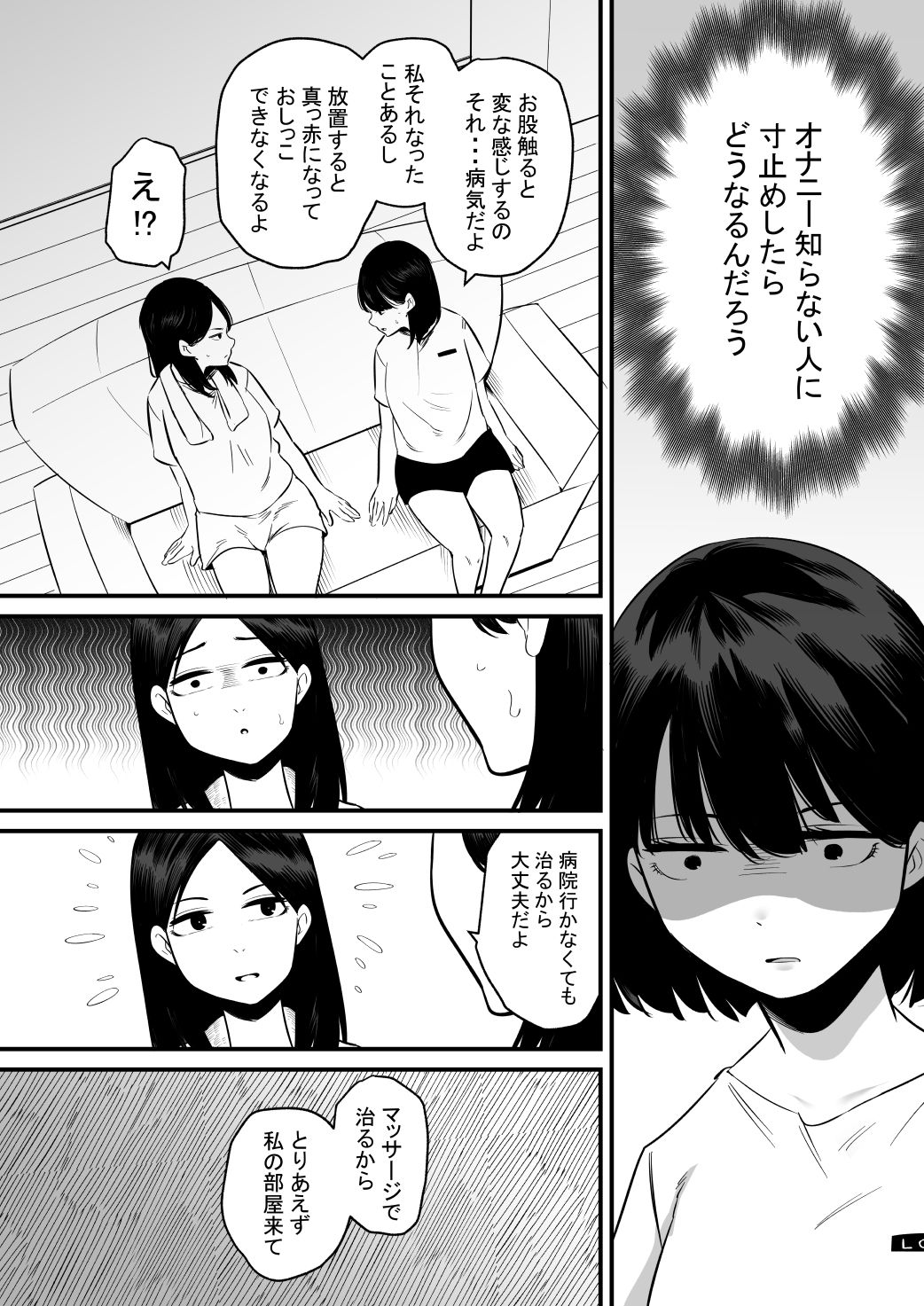 サンプル画像3:オナニー未経験の姉を寸止めで遊んでみた(蜂蜂蜂) [d_365104]