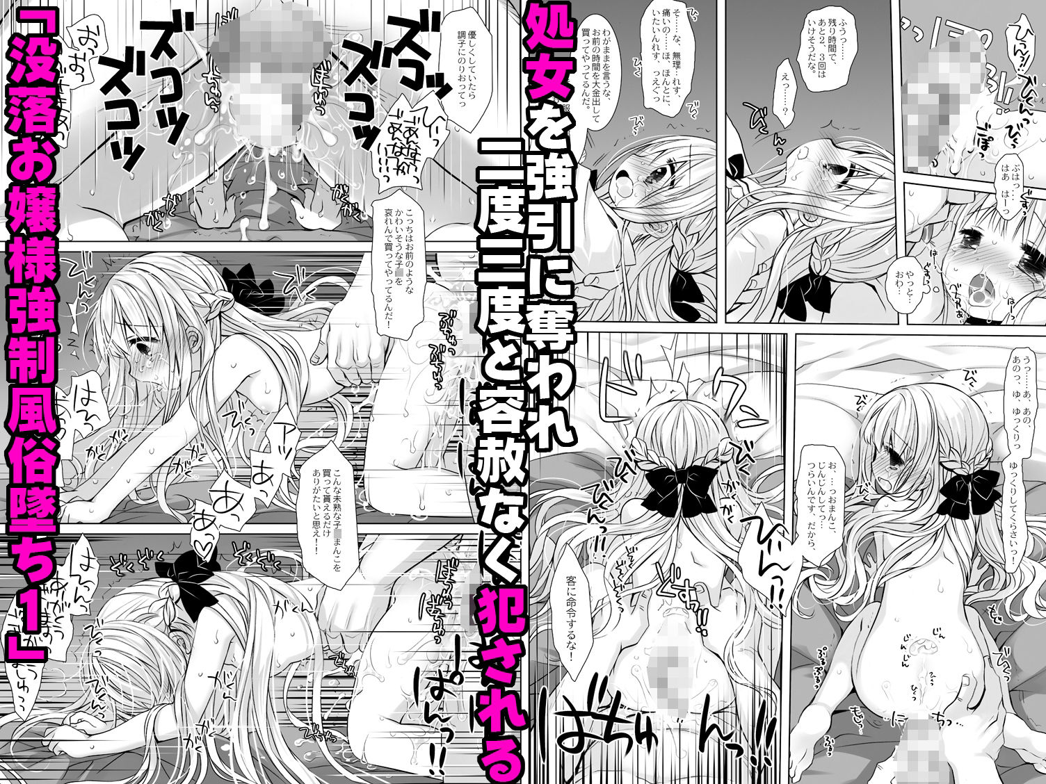 サンプル画像2:没落お嬢様＋α総集編桜沢いづみside(CHRONOLOG) [d_365116]