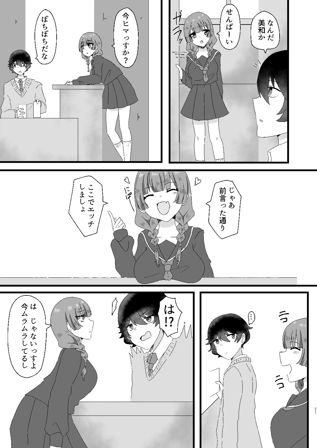 サンプル画像2:後輩ちゃんと××日和(だがしや。) [d_365131]