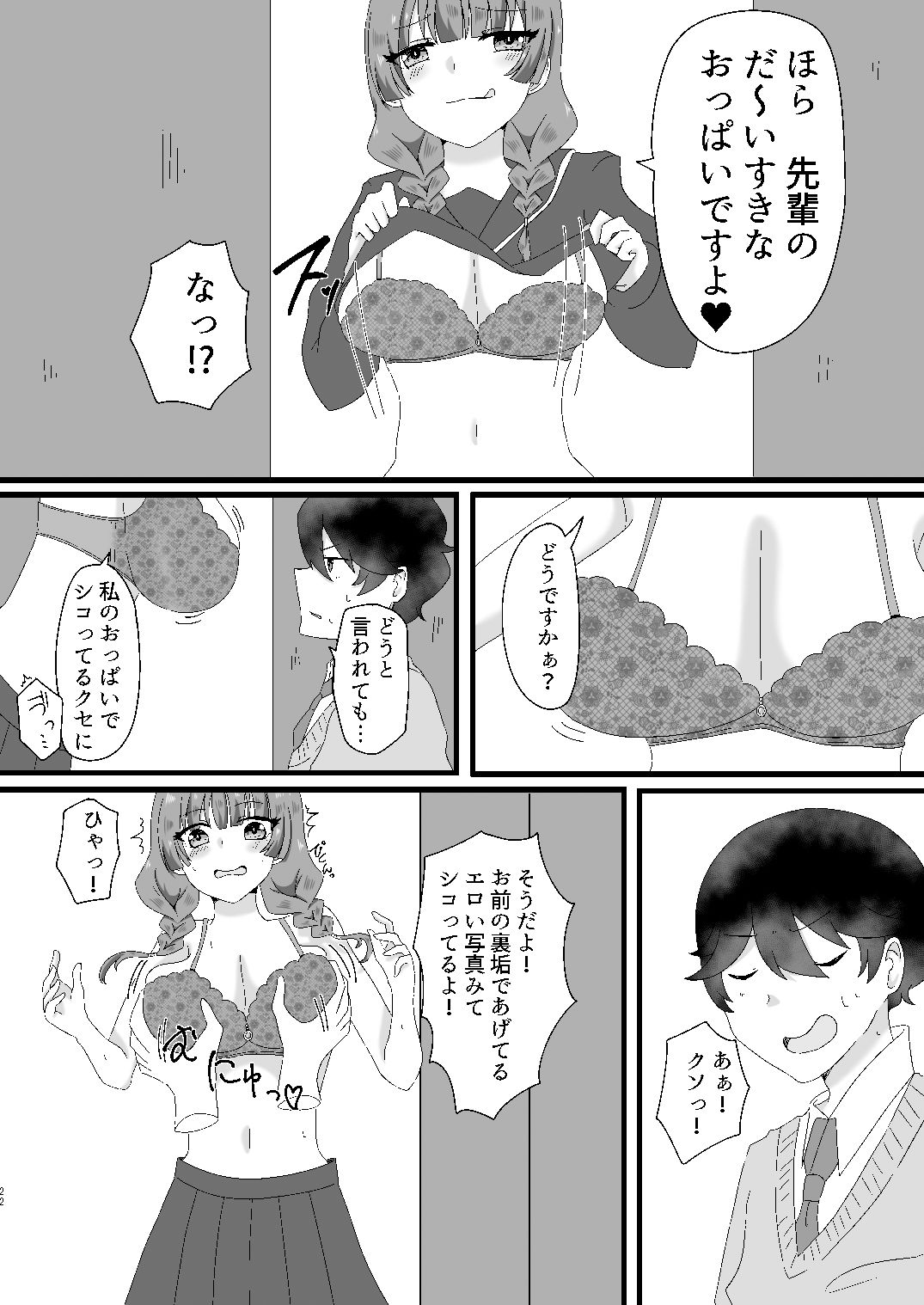 サンプル画像3:後輩ちゃんと××日和(だがしや。) [d_365131]