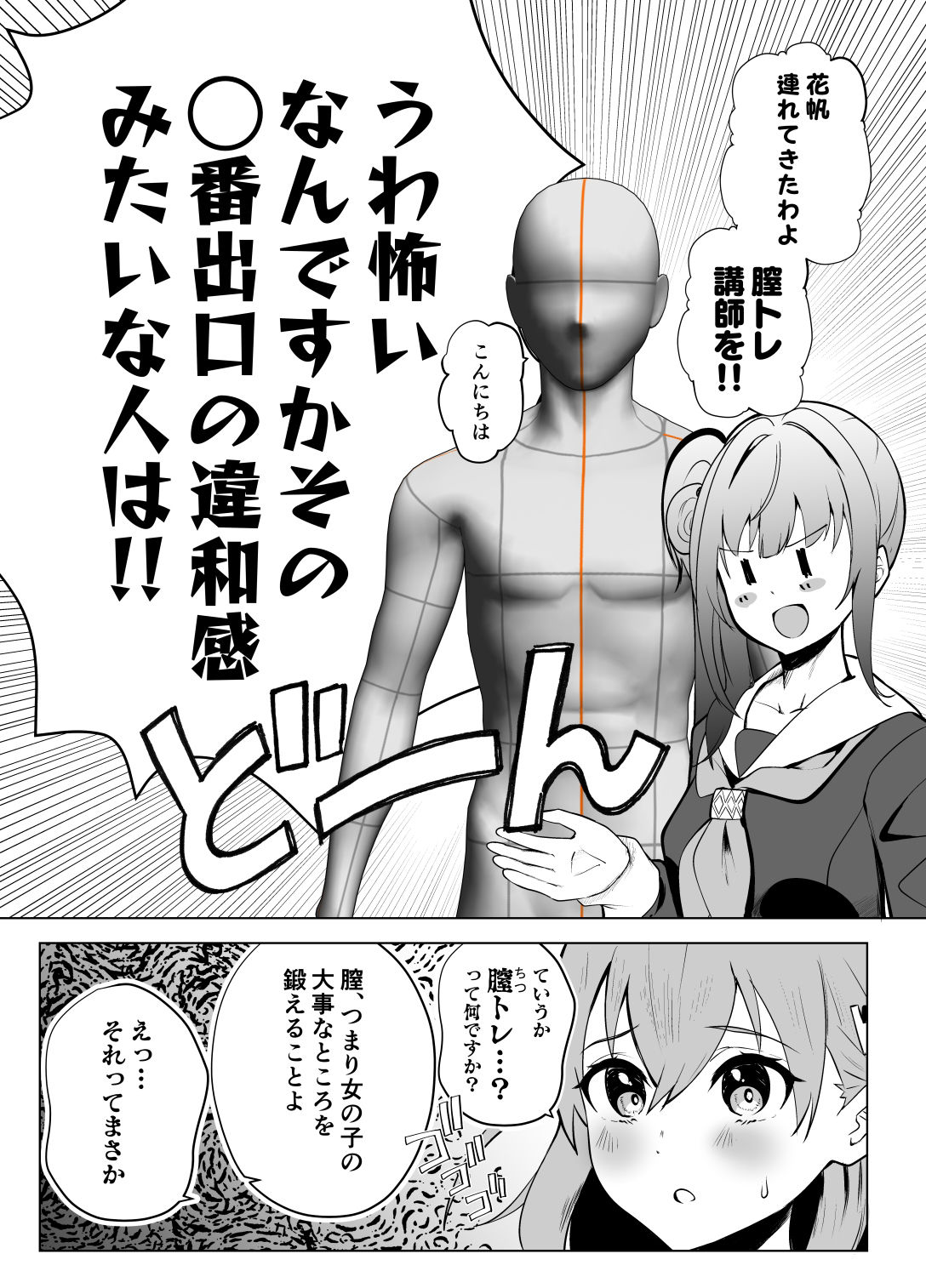 サンプル画像1:乙宗式膣トレ塾(OH MY GOSH！！) [d_365149]