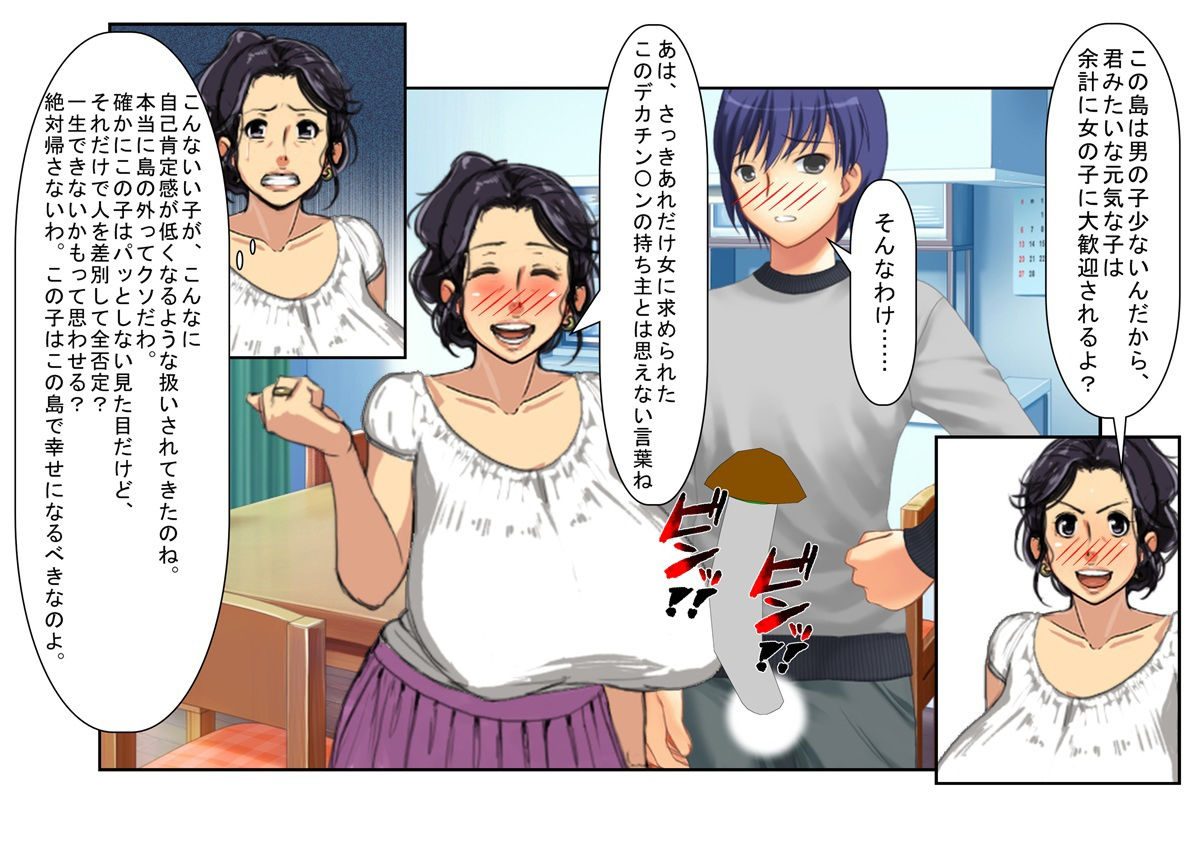 サンプル画像3:『ビッチ島でやることは一つ！』淫乱巨乳美人だらけの若い男が少ない島なら、陰キャ男子でもハーレムセックス暮らしができる！(うさロボ屋) [d_365152]