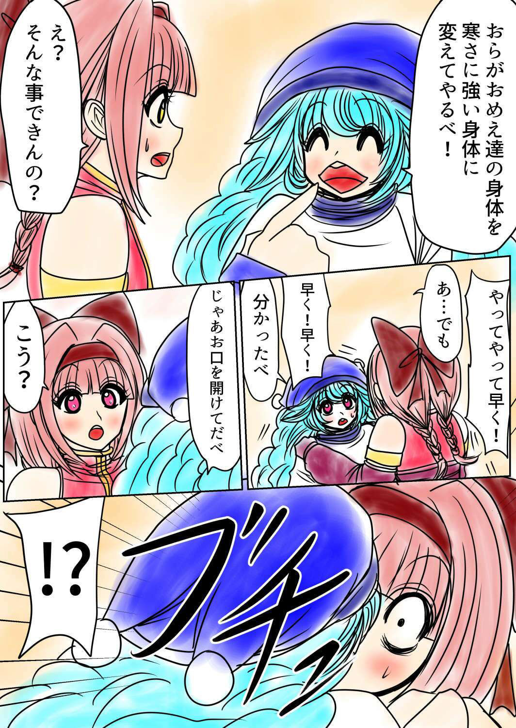 サンプル画像1:プクーでパーンなストーリー第17話(ふくらみんと) [d_365163]