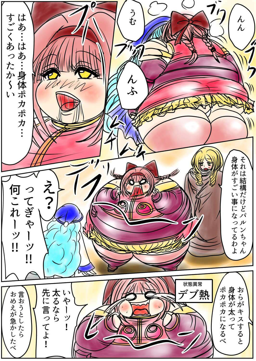 サンプル画像3:プクーでパーンなストーリー第17話(ふくらみんと) [d_365163]