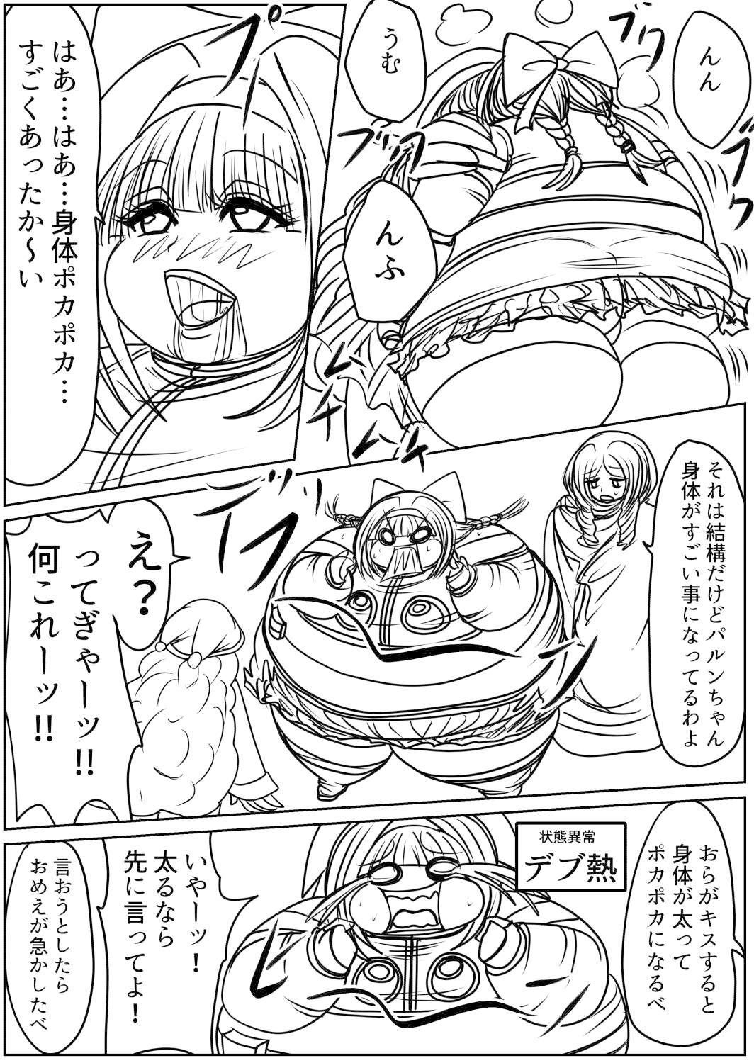 サンプル画像6:プクーでパーンなストーリー第17話(ふくらみんと) [d_365163]