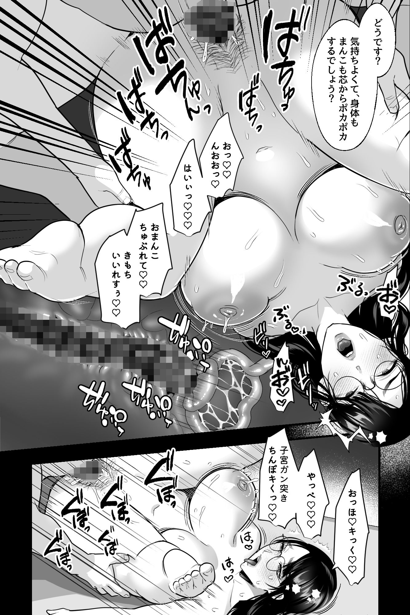 サンプル画像4:催●地味巨乳〜人妻いいなりデカマラ膣トレおまんこ絶頂スクワット〜(銀しお本舗) [d_365178]