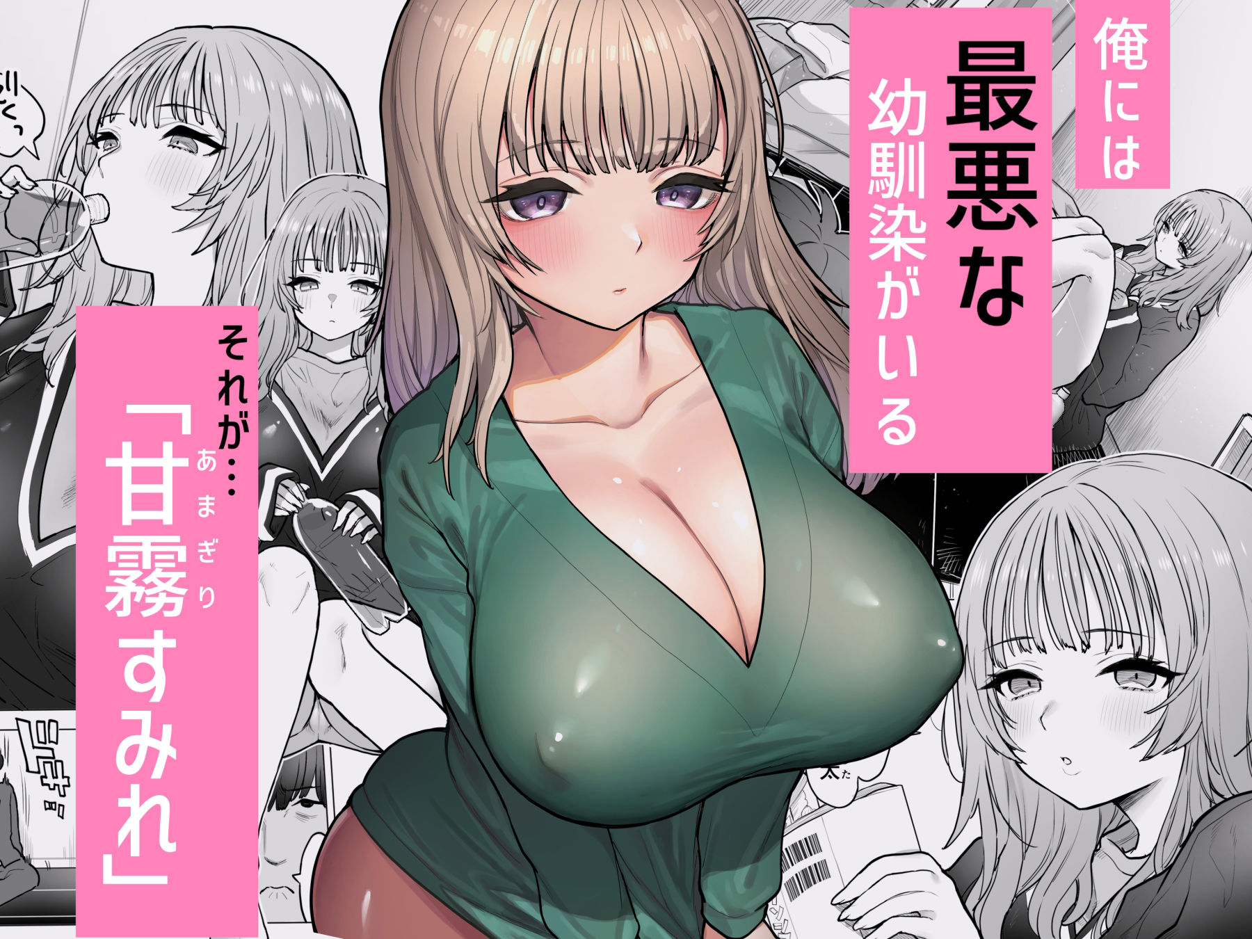 サンプル画像2:甘霧すみれの最悪な乳(ナポりたん) [d_365286]