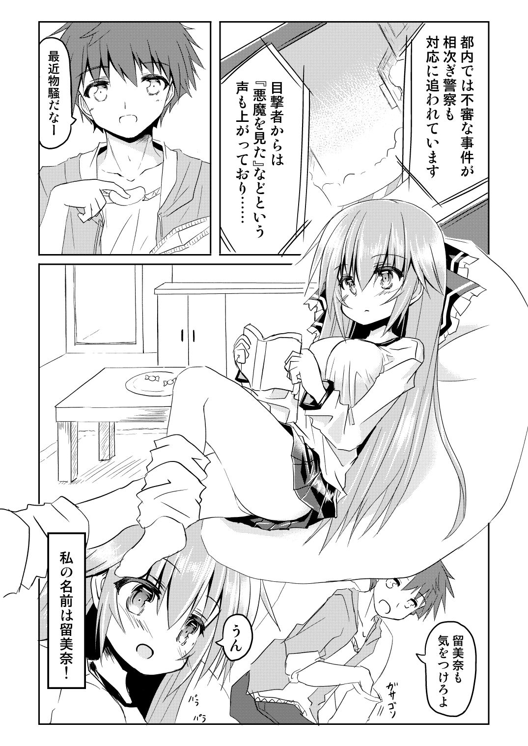 サンプル画像1:魔法少女ルミナス・ルミナ2(ちびっこ娘々2号) [d_365386]