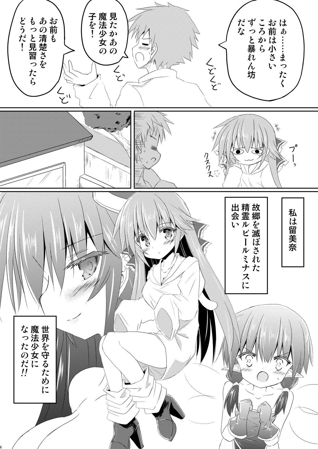 サンプル画像5:魔法少女ルミナス・ルミナ3(ちびっこ娘々2号) [d_365389]