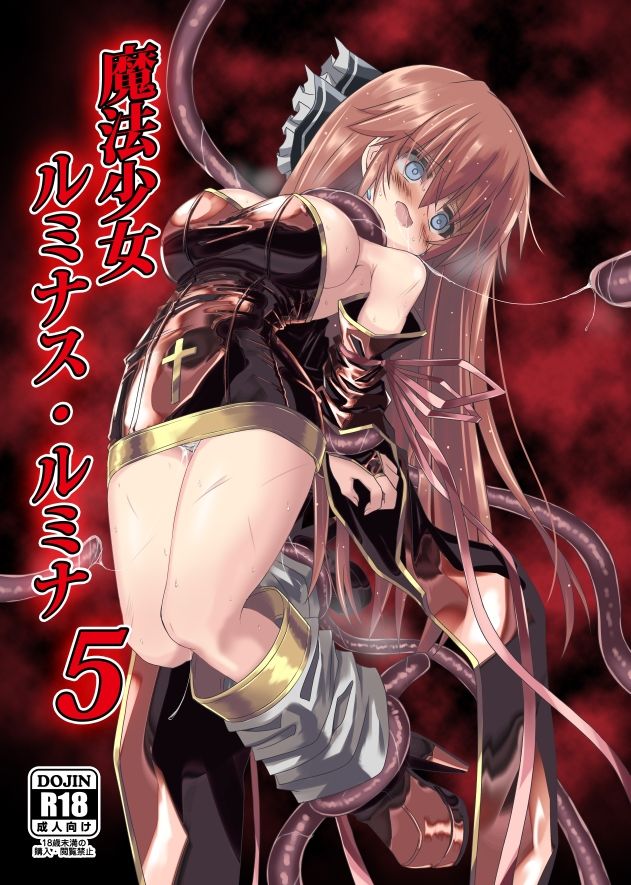 サンプル画像1:魔法少女ルミナス・ルミナ5(ちびっこ娘々2号) [d_365394]