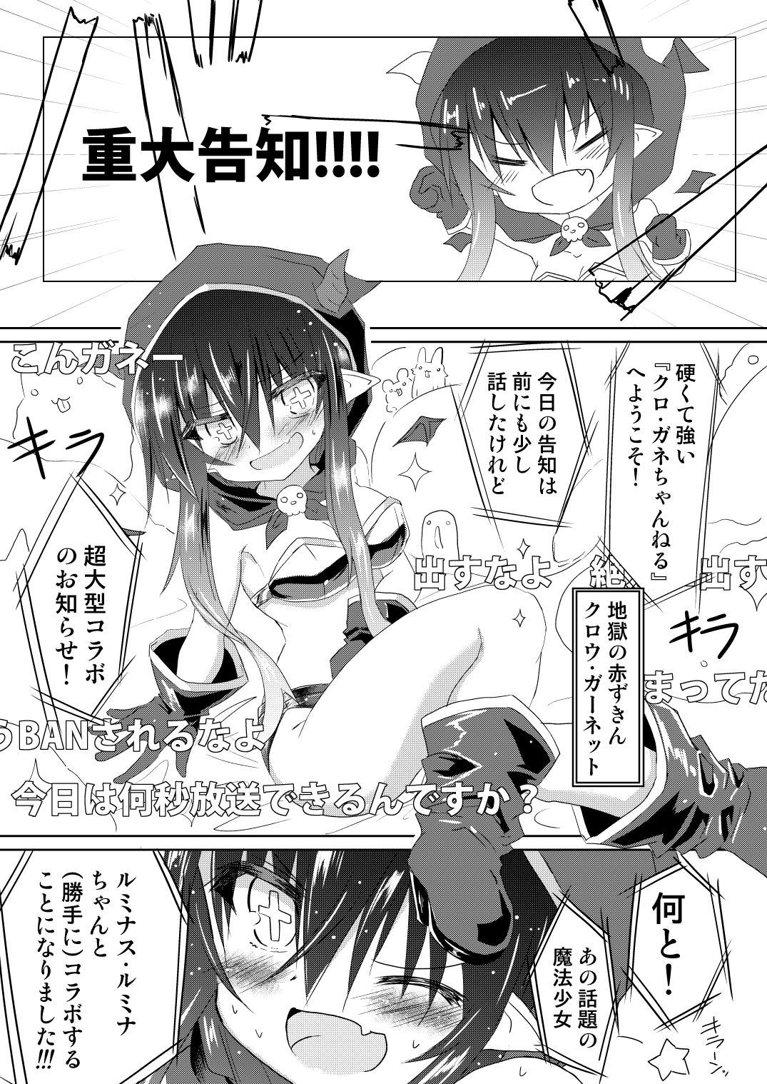 サンプル画像2:魔法少女ルミナス・ルミナ5(ちびっこ娘々2号) [d_365394]