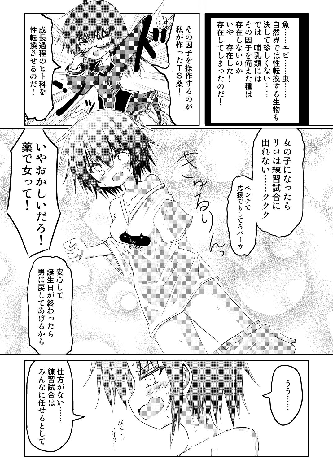 サンプル画像6:サッカー部のキャプテンが彼女に女の子にされ酷い目に遭うTSF本(ちびっこ娘々2号) [d_365398]