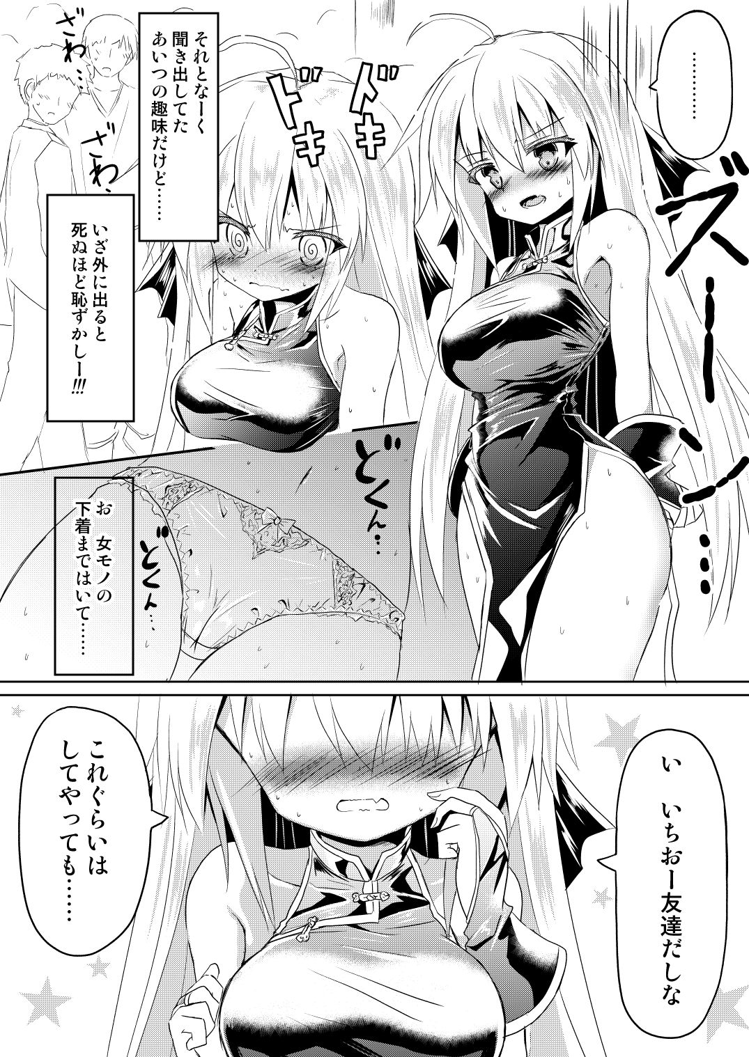 サンプル画像4:生意気TSっ子がチャイナドレス姿で酷い目に遭う本(ちびっこ娘々2号) [d_365400]