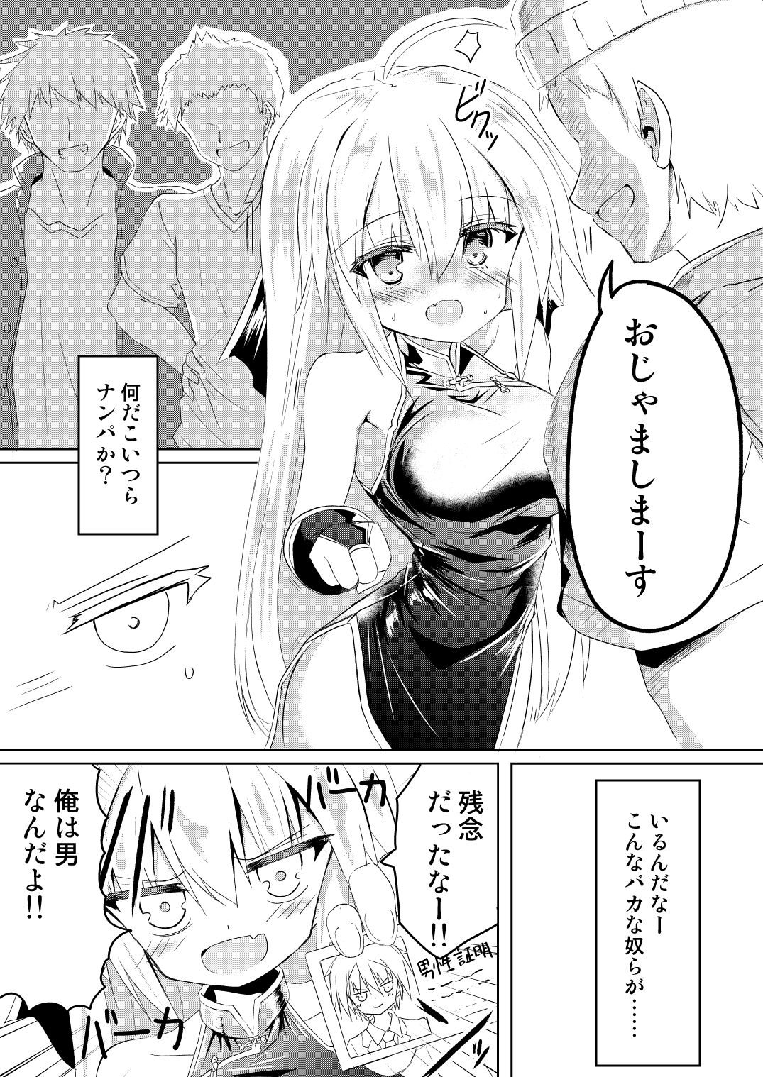 サンプル画像5:生意気TSっ子がチャイナドレス姿で酷い目に遭う本(ちびっこ娘々2号) [d_365400]