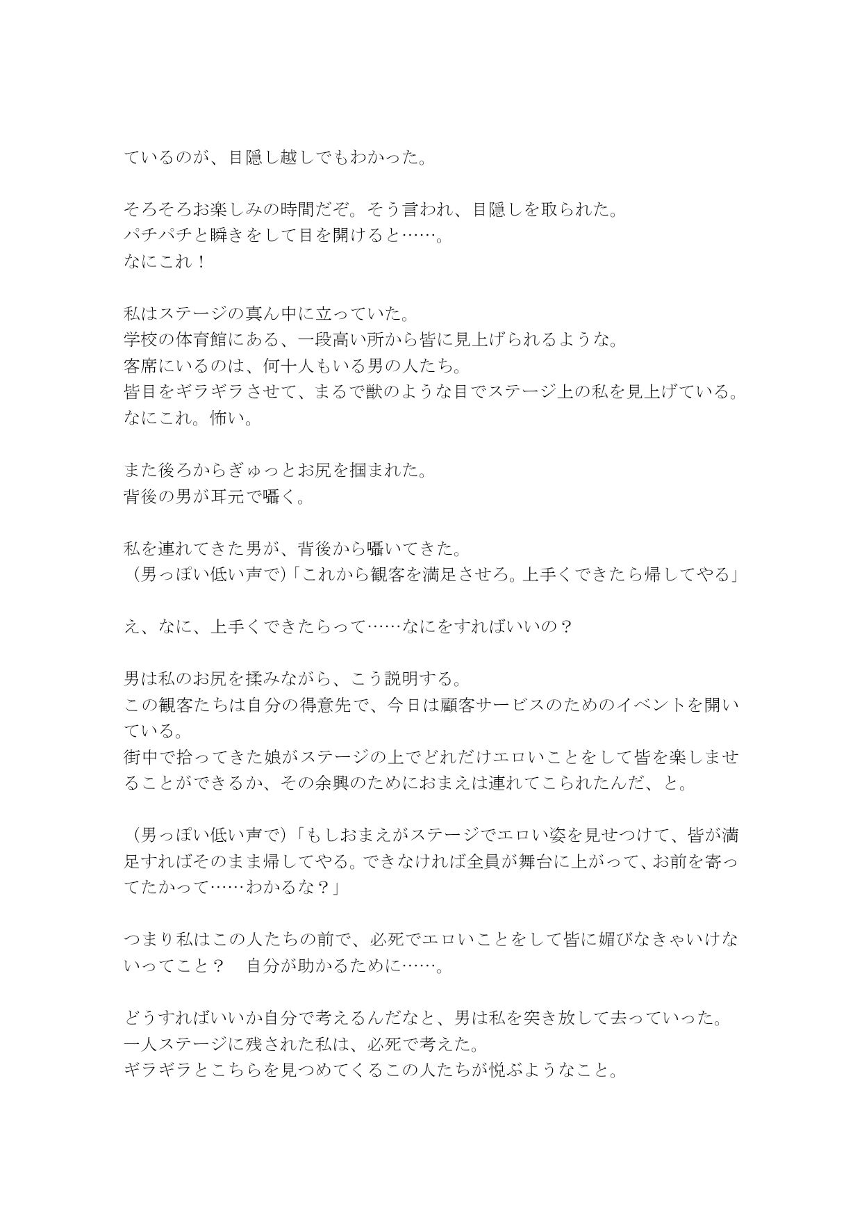 サンプル画像2:【音声作品のシナリオ その1】ステージの上で晒し者になった 少女たち(SEI’s factory) [d_365410]