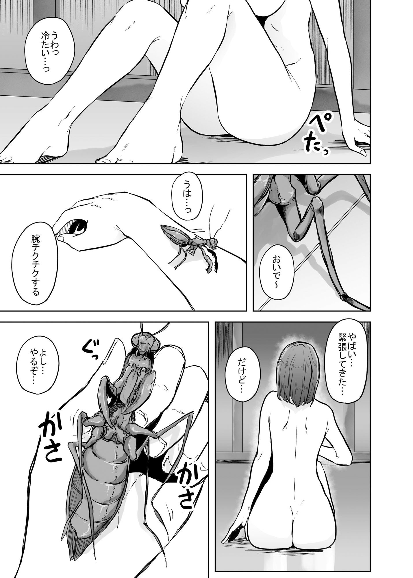 サンプル画像2:蟷螂享楽(てるてるがーる) [d_365420]