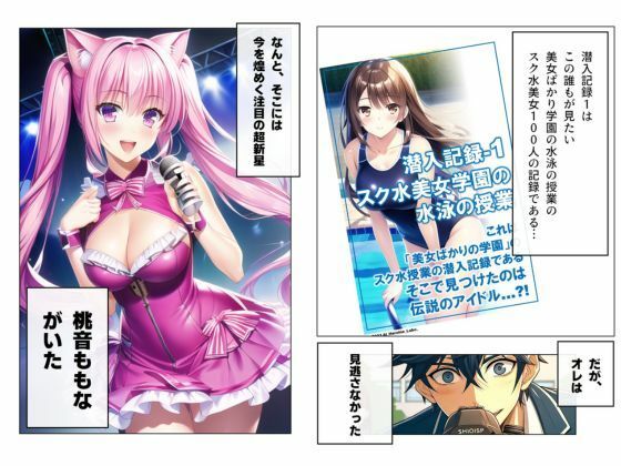 サンプル画像3:1つの呪文で生み出された100人のAI妄想美少女-35【秘撮官輝矢明光【シークレットカメコ】煌きアイドル桃音ももな秘撮任務編】(AIヒロイン研究会) [d_365536]