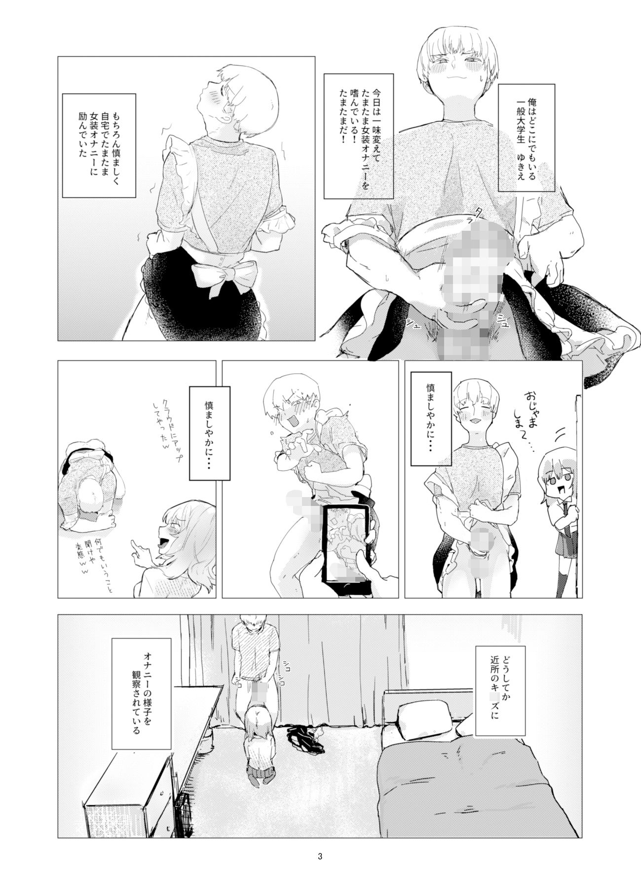 サンプル画像2:俺のは薄味だったらしい(みなまっくす) [d_365627]