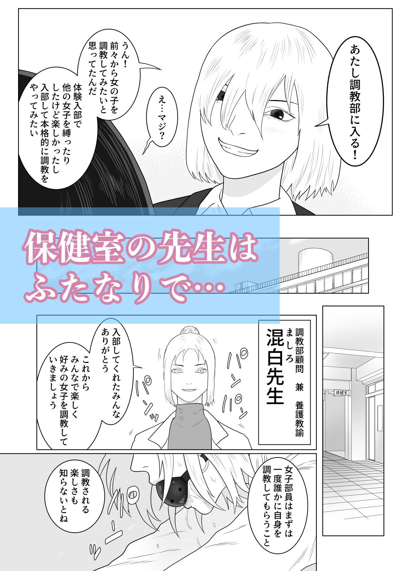 サンプル画像2:女とふたなりの学園2 調教部と新体操部(アルカニコ) [d_365664]
