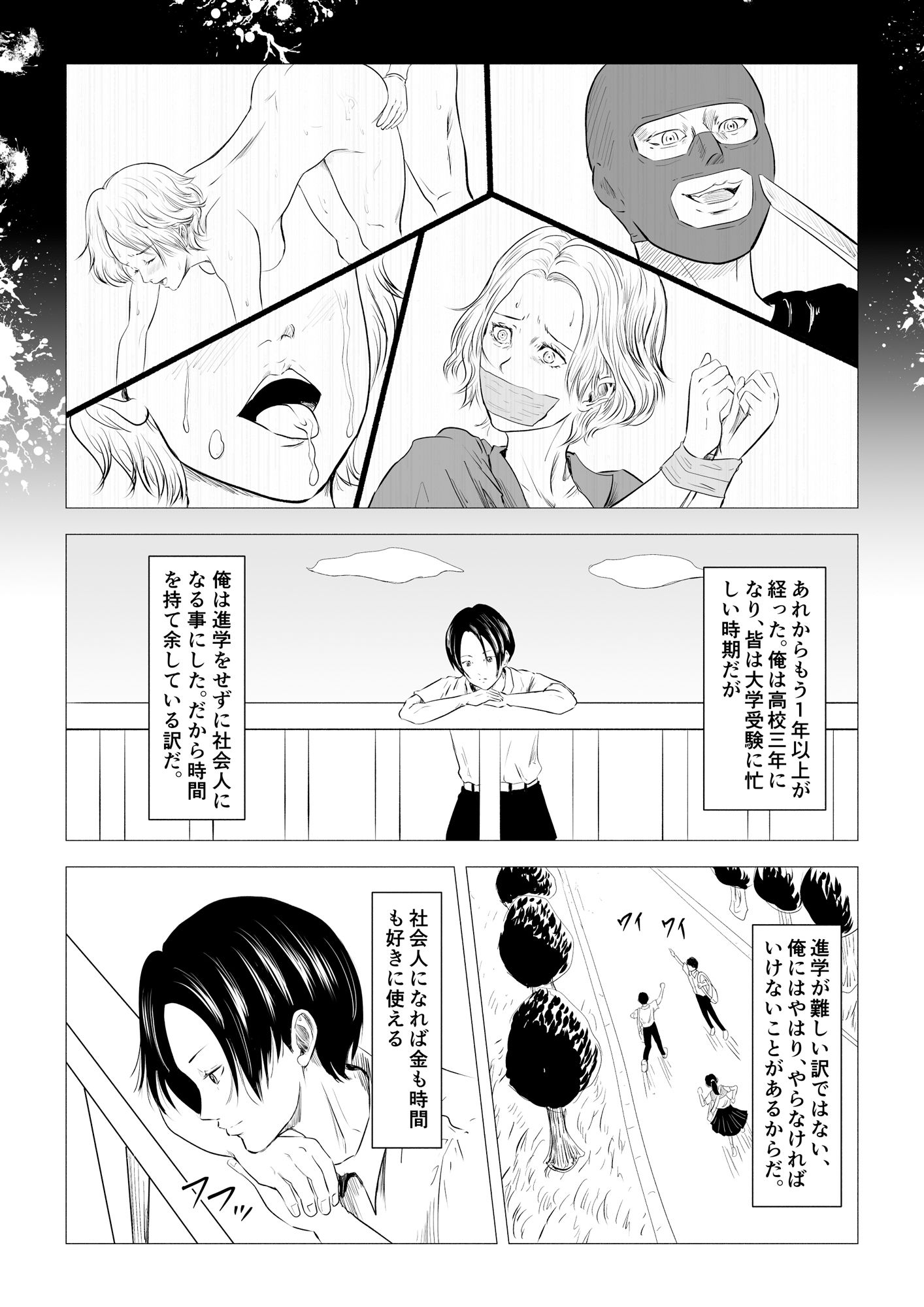 サンプル画像5:性少年.02 〜ドラッグストアの梢〜(ラケモ) [d_365674]