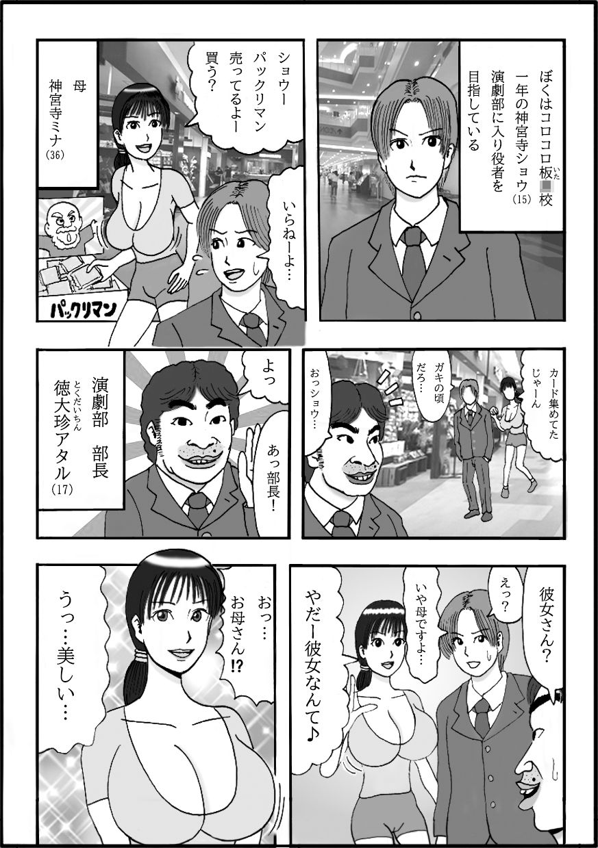 サンプル画像2:演劇部の部長と結婚式をしたお母さん 第一話 後輩の母さんだけど巨乳がいたら玉揉みシコりたいね(ダラケマン) [d_365682]