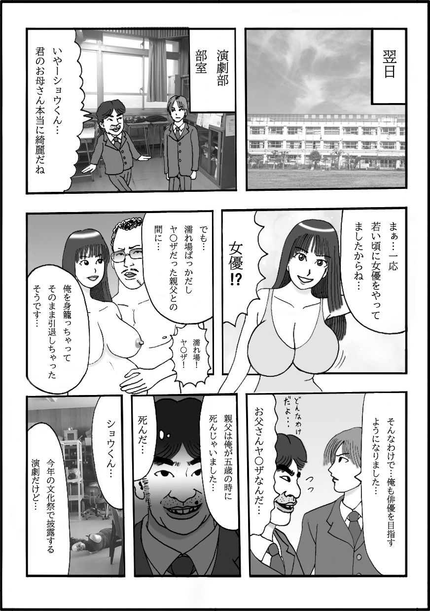 サンプル画像3:演劇部の部長と結婚式をしたお母さん 第一話 後輩の母さんだけど巨乳がいたら玉揉みシコりたいね(ダラケマン) [d_365682]