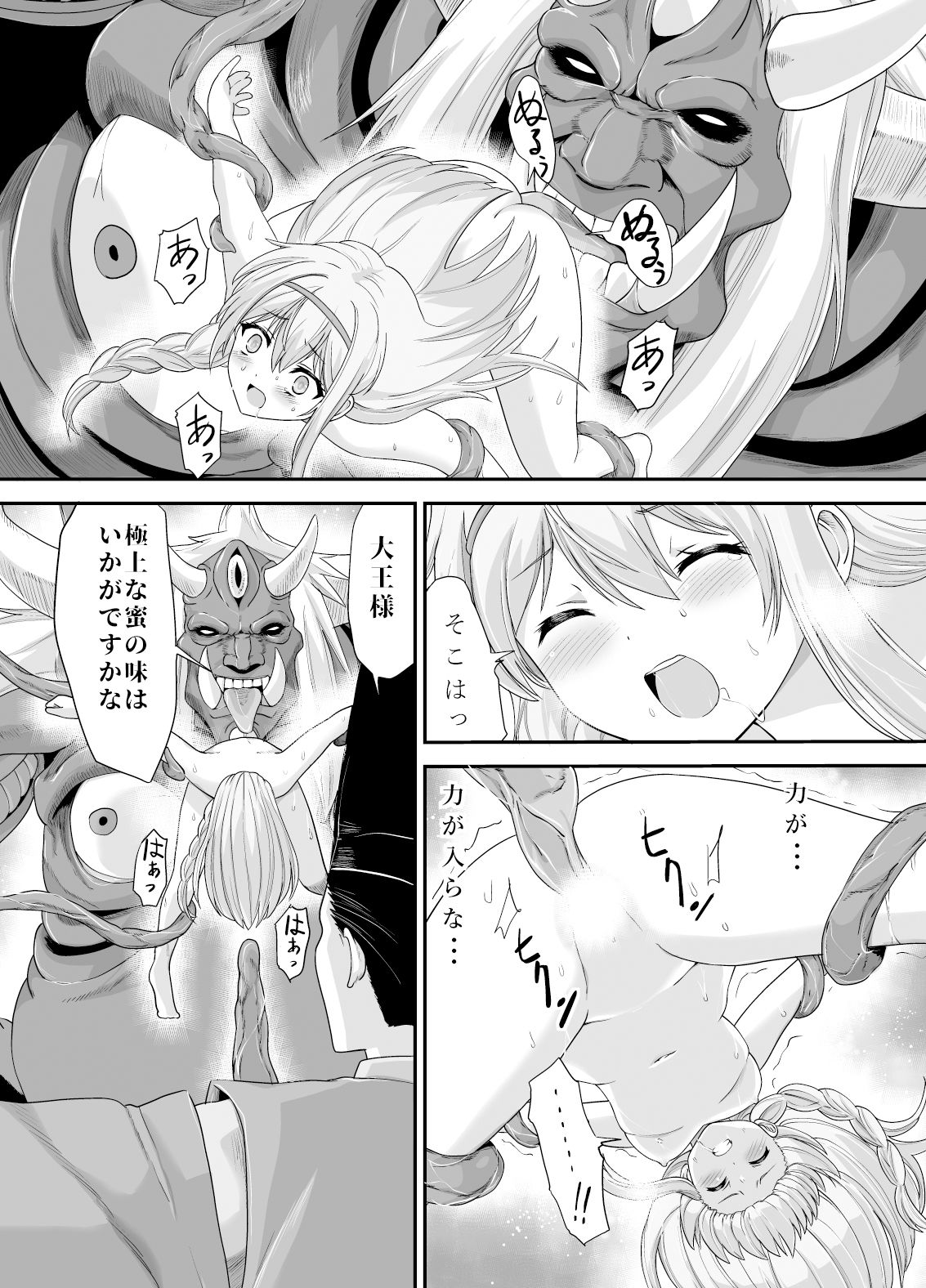 サンプル画像5:聖姫侵触(かわな) [d_365703]