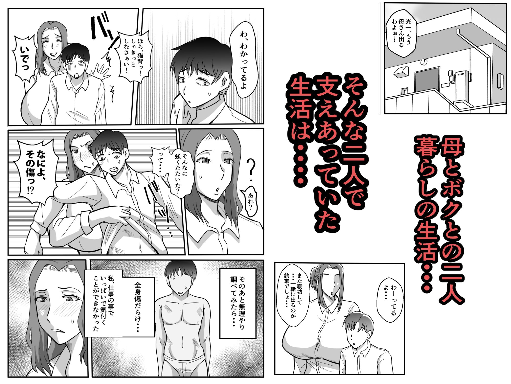 サンプル画像1:母がいじめっ子に寝取られて・・(唐栗コロッケ) [d_365759]