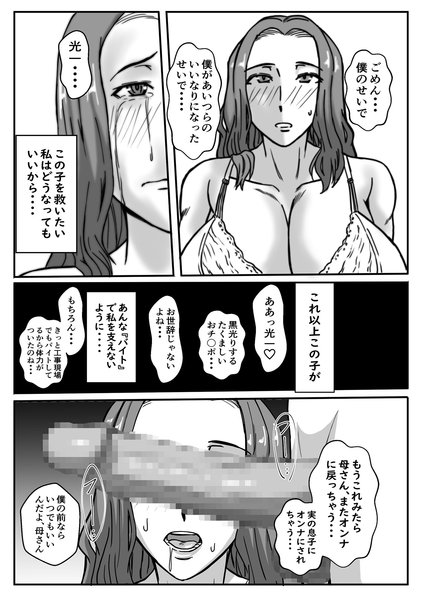 母がいじめっ子に寝取られて・・のサンプル画像 6