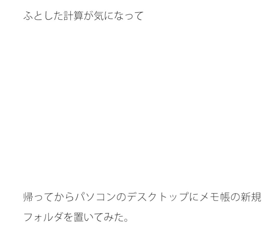【無料】久々に頭の別のところを使った気がした朝