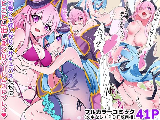 サンプル画像3:【期間限定ご奉仕価格】ニンゲン舐めてるエッチ大好きサキュバスたちを俺専用の立派なザーメン肉便器に教育してあげた話(rbooks) [d_365790]