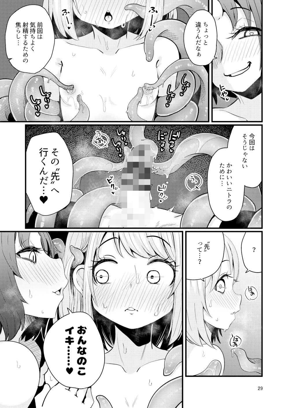 サンプル画像5:触手売りのフーディ2-前編-(すずぽに) [d_365840]