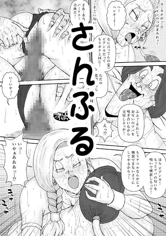 サンプル画像4:調教ビアンカII(まいん☆からっと) [d_365867]