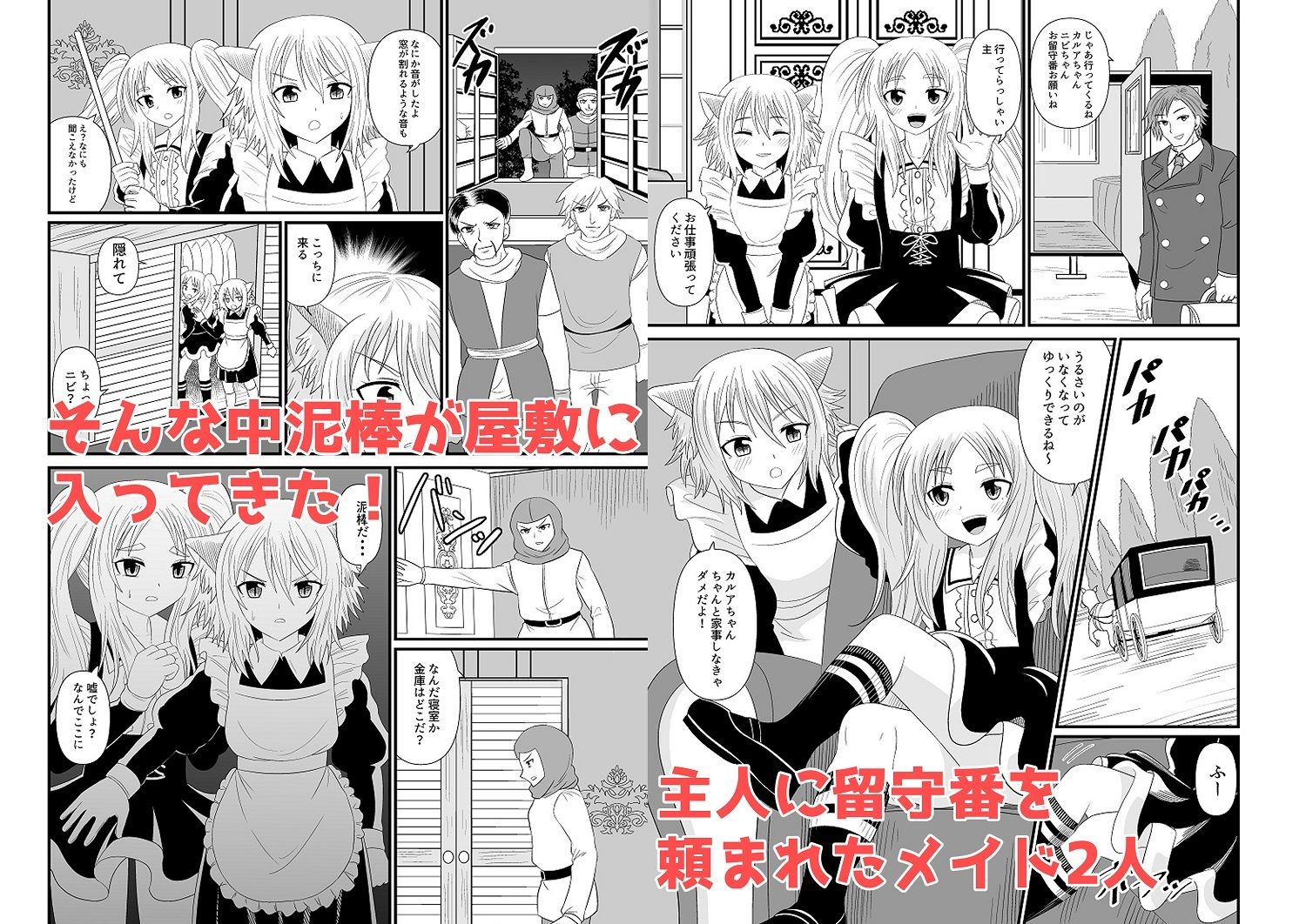 サンプル画像2:チビメイドに踏まれる(アホ寺僧侶) [d_365877]