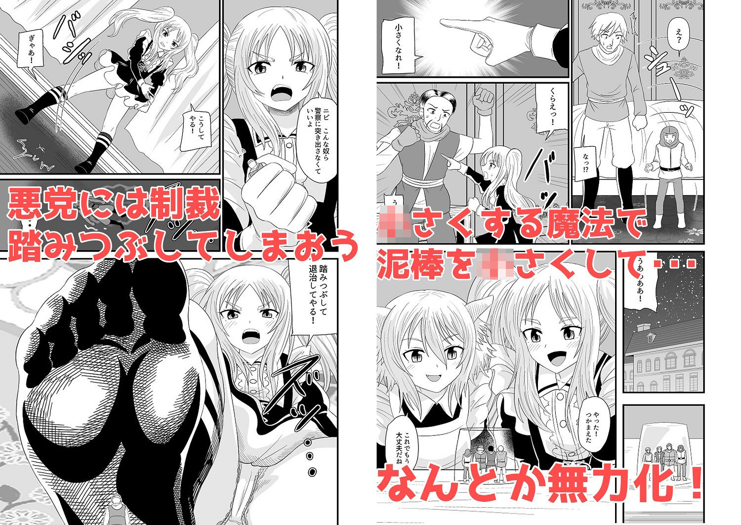 サンプル画像3:チビメイドに踏まれる(アホ寺僧侶) [d_365877]