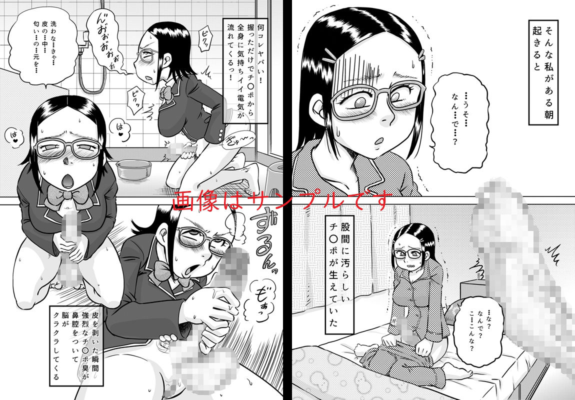 サンプル画像1:ある日ふたなりになった少女〜チ〇コ生えたら射精せずにはいられない〜(カルピス工房) [d_365879]