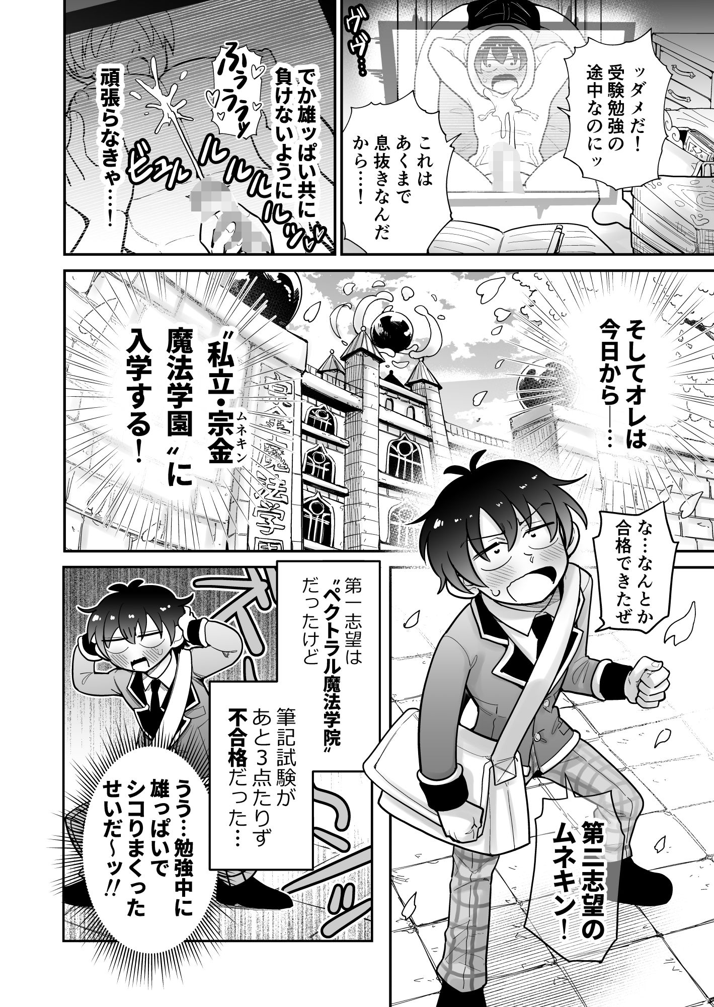 私立!雄っぱい魔法学園!!の画像3