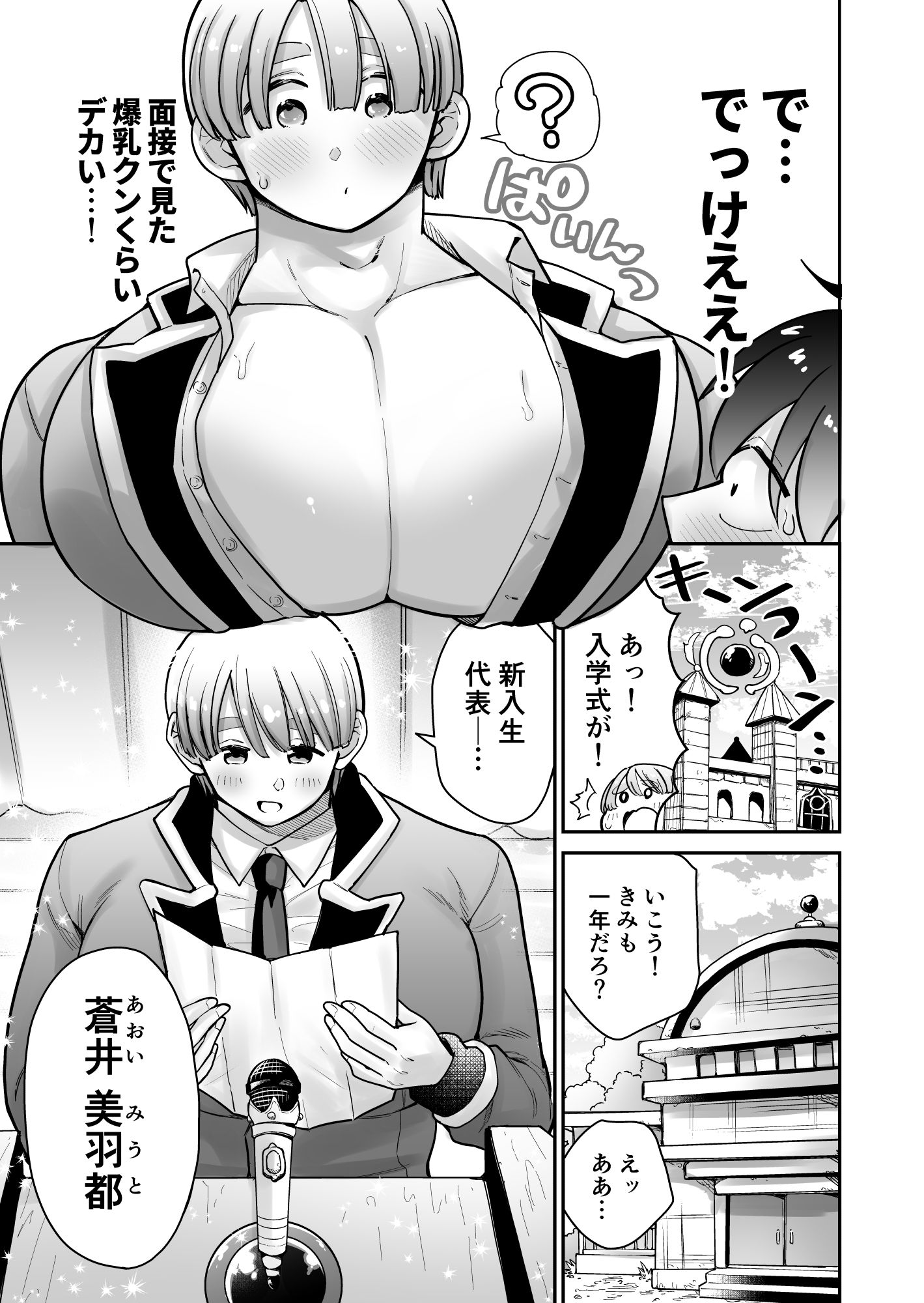 私立!雄っぱい魔法学園!!の画像6