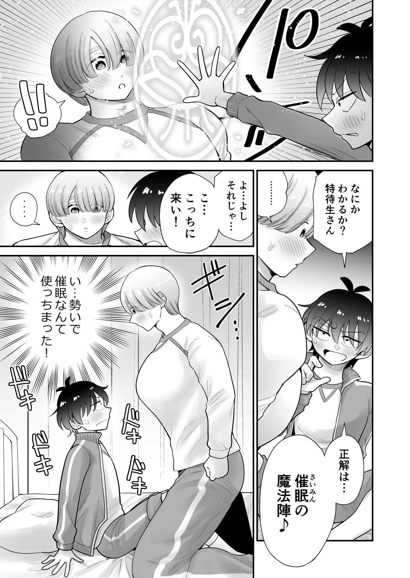 私立!雄っぱい魔法学園!!の画像7